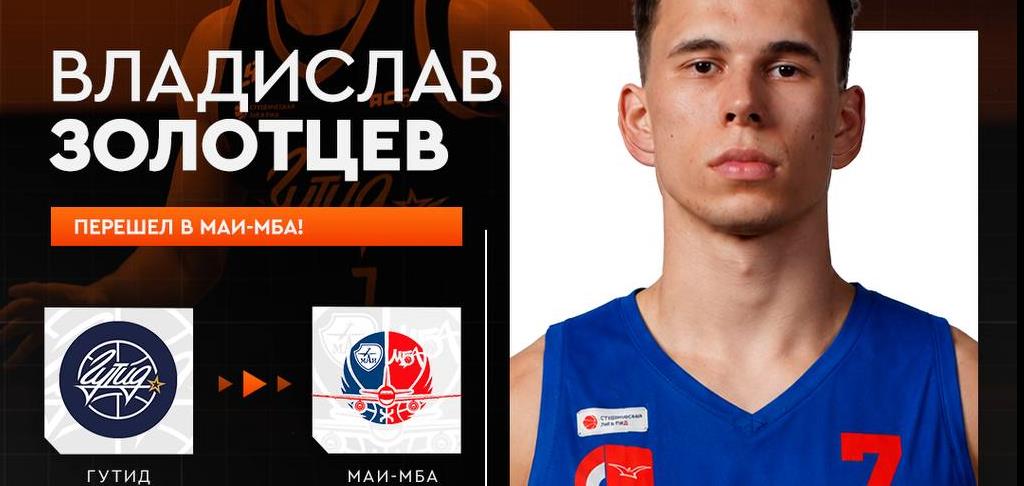 Владислав Золотцев – в МАИ-МБА